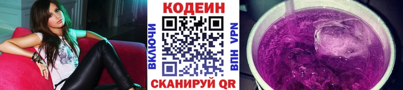 Кодеиновый сироп Lean Purple Drank  Горнозаводск 